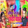 About Chala A Bhauji Chhathi Ghate (Bhojpuri Song) Song