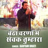 Betha Charanon Mein Sevak Tumhara (Hindi)