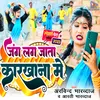 About Jang Lag Jata Karkhana Me (Bhojpuri) Song