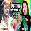 About Piyawa Mare Gajab Ke Look (Bhojpuri) Song