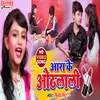 About Ara Ke Hothlali (Bhojpuri Song) Song