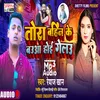 About Tora Bahin Ke Bauaa Hoi Gelau (Bhojpuri) Song