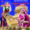 About Majisa Darshan Dijo Ji Main Aaya Thare Dwar Song