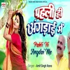 Pahali Hi Angadai Men (Hindi)