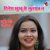 About Dinesh Khushbu Ke Bhulaib Na (Bhojpuri) Song