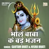 About Bhole Baba Ke Bade Bhajan (Hindi) Song