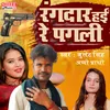 Rangdar Hain Re Pagli (Bhojpuri Song)