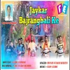 Jaykar Bajrangbali Ke (Bhojpuri Song)