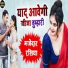 About Yaad  Aavegi  Jija Tumhari Song