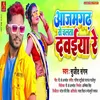 About Azamgarh Se Chalta Dawaiya Re Song