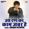 Us Ran Ka Kam Jabar Hai (Hindi)