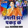 About Ungali Jhat Pakad Ke (Hindi) Song