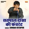 Satpal Dousa Ki Fevret (Hindi)