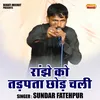 Ranjhe Ko Tadpata Chhod Chali (Hindi)