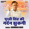 About Prthvi Singh Ki Gardan Jhukgi (Hindi) Song