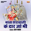 About Mata Sheravali Ke Dvar Jo Bhi (Hindi) Song