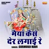 Maiya Kaise Der Lagai Re (Hindi)