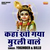 About Kahan Kho Gaya Murali Wale (Hindi) Song