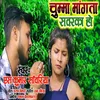 About Chumma Mange Sawarka (Bhojpuri) Song