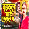 About Baethal Bate Haratal P Song