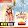 Hame Chal Lo Dada Apan Sasuriya (Khortha Biha Geet)