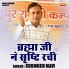 About Brahma Ji Ne Srishti Rachi (Hindi) Song