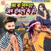 Kawa Jarurat Ab Rowla Ke Ho (Maithili)