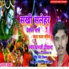 About Sakhi Salehar Devghar Saghe Jata Raura Sanghiya Song