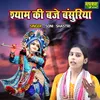 About Shyam Ki Baje Banshuriya Song