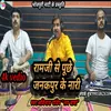 About Ram Ji Se Puchhe Janakpur Ke Nari (Bhojpuri) Song