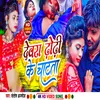 About Devra Dhodhi Ke Chatata (Bhojpuri) Song