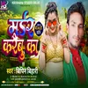 About Madar Karaibu Ka (Bhojpuri Song) Song