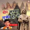 About Veer Surma Gujjar Ho Se Song