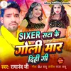 About Sixer Satta Ke Goli Maar Dihi Ge (Bhojpuri) Song