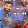 About Kawriya Bam Bam Bole (Bhojpuri) Song