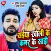 Saiya Kholi Ke Kamar Ke Sadi (Bhojpuri)