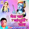 About Mera Yaar Bansuri Wala (Hindi) Song