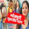 About Bhojpuri Superhit Song (Bhojpuri Song) Song