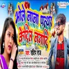 About Bhole Baba Pathar Ke Dil Banadi (Bhojpuri) Song