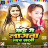 About Kahe Me Lagata Laj Shakhi (Bhojpuri) Song