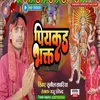 Piyakad Bhakt (Bhojpuri)