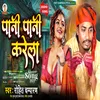 About Pani Pani Karela (Bhojpuri) Song