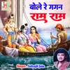 About Bole Re Gagan Ram Ram (Hindi) Song