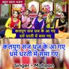 Kalyug Saj Dhaj Ke Aa Gaye Dharam Dharti Me Sama Gaye (Hindi)