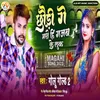 About Chhodi Ge Maro Hi Gajab Ke Luk (Bhojpuri) Song