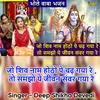 About Jo Shiv Nam Hoto Pe Chad Gaya Re To Samjho Ye Jeevan Sawar Gaya Re (Hindi) Song