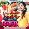 Majanua Tor Bhola Ke Divana Bolbam Song