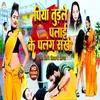 Piya Tudle Palai Ke Palang Sakhi (Bhojpuri song)