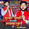 About Dulha Chahi Magahi Gaykarwa Ge (Magahi Song) Song