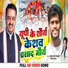 About Up Ke Shaurya Keshav Parsad Maurya Song